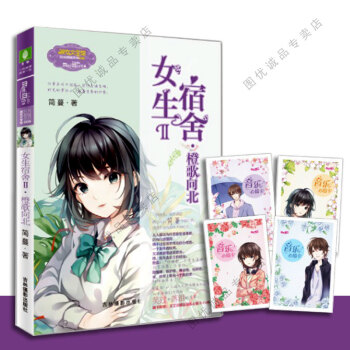 現貨 女生宿捨2 橙歌嚮北 意林小小姐小淑女係列小說 pdf epub mobi 電子書 下載