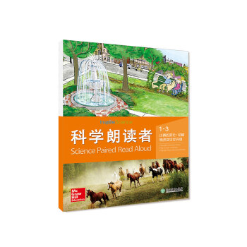 科學朗讀者（1-3 小鎮的變化·動植物改變生存環境） [Science Paired Read Aloud] pdf epub mobi 下载