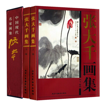 张大千书画集上下精装16开全两卷 艺术家爱好者临摹欣赏 中国名人名家画集 中国现代名家画集 pdf epub mobi 下载