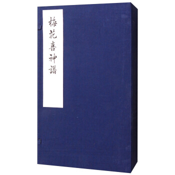 梅花喜神谱 pdf epub mobi 下载