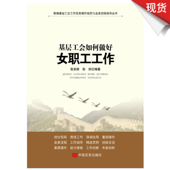 基層工會如何做好女職工工作