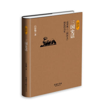 三國史話 pdf epub mobi 下载