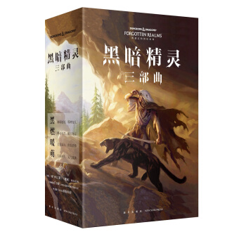 黑暗精靈三部麯（套裝全3冊） pdf epub mobi 電子書 下載