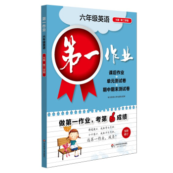 第一作业·六年级英语（N版 第二学期） pdf epub mobi 下载