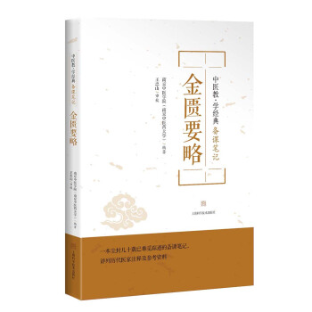 金匮要略 pdf epub mobi 下载