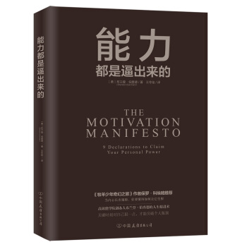 能力都是逼齣來的 pdf epub mobi 下载