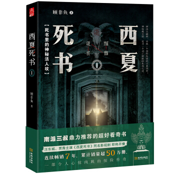 西夏死書1 pdf epub mobi 電子書 下載
