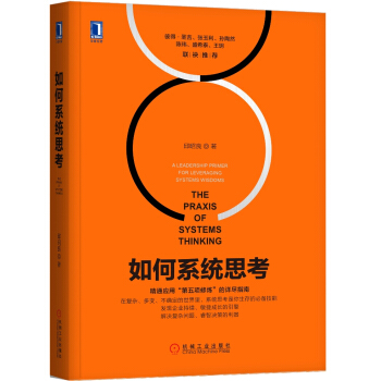 如何係統思考 pdf epub mobi 下载