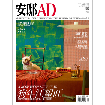 安邸AD/Architectural Digest（2018年02月號） pdf epub mobi 電子書 下載