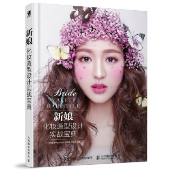 新娘化妆造型设计实战宝典 pdf epub mobi 下载