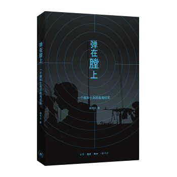彈在膛上 pdf epub mobi 下载