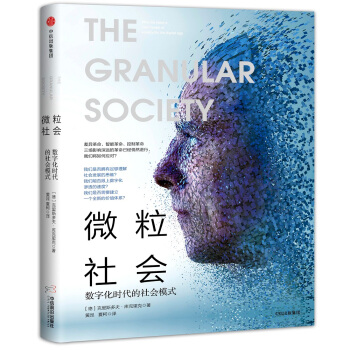 微粒社会 pdf epub mobi 电子书 下载