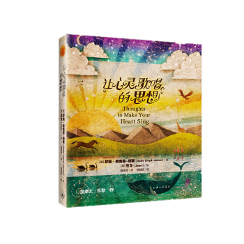 讓心靈歌唱的思想 pdf epub mobi 下载