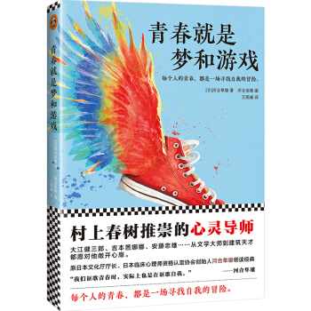青春就是梦和游戏 pdf epub mobi 下载