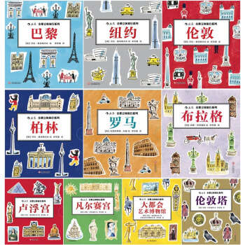 全景立体旅行系列 [5-14岁] [Panorama Pops] pdf epub mobi 下载