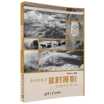 韵动的魅力 延时摄影的技术与艺术 pdf epub mobi 下载