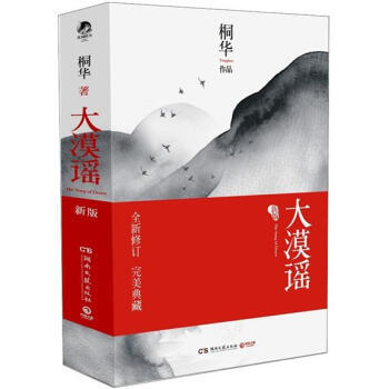 大漠謠：新版（套裝全2冊） pdf epub mobi 下载