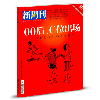 新周刊杂志2018年6月15日第12期 总第517期 pdf epub mobi 下载