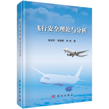 飞行安全理论与分析 pdf epub mobi 下载