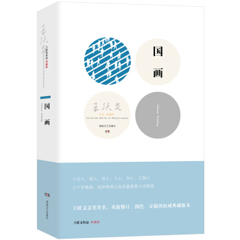 國畫（典藏版） pdf epub mobi 電子書 下載