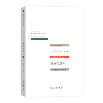 迂迴與進入/當代法國思想文化譯叢 pdf epub mobi 下载