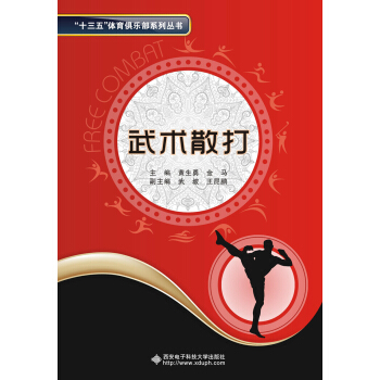 武术散打 pdf epub mobi 下载