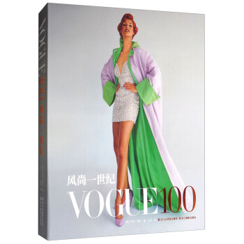 风尚一世纪（VOGUE 100） pdf epub mobi 下载