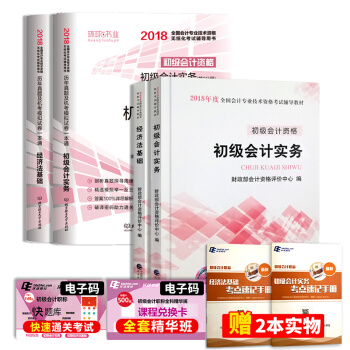 初级会计职称2018经科社原版教材+环球真题试卷+考点手册（套装共6册） pdf epub mobi 下载