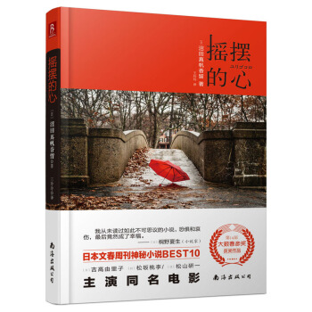 摇摆的心（吉高由里子、松坂桃李主演同名电影9月重磅上映） pdf epub mobi 电子书 下载