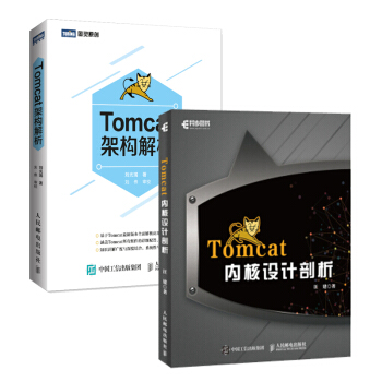 Tomcat内核设计剖析+Tomcat架构解析 共2本 Tomcat教程书籍