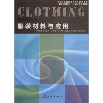 服装材料与应用 pdf epub mobi 下载