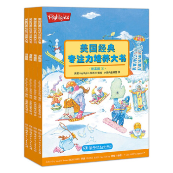 美国经典专注力培养大书（提高版，套装全4册） [4-8岁] pdf epub mobi 下载