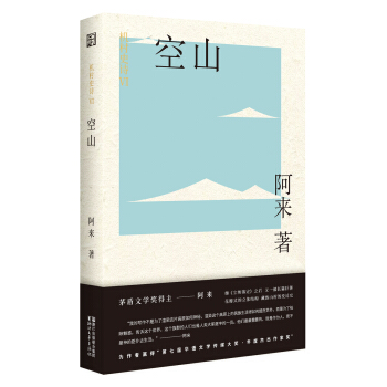 机村史诗6：空山 pdf epub mobi 电子书 下载