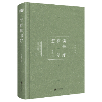 怎樣讀書好