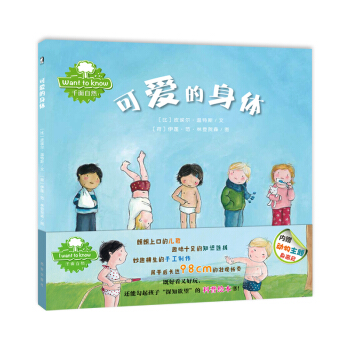 暖绘本：可爱的身体 [3-6岁] pdf epub mobi 下载