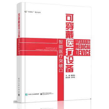 可穿戴醫療設備：智能醫療突破口 pdf epub mobi 下载