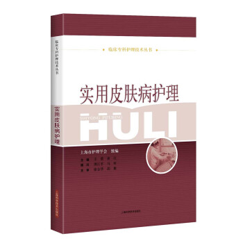 實用皮膚病護理 pdf epub mobi 下载