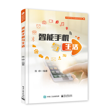 智能手机与生活 pdf epub mobi 电子书 下载