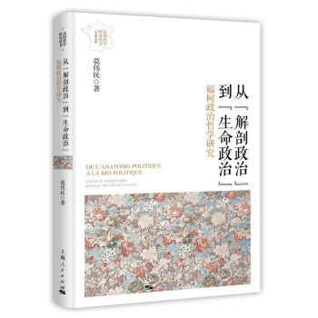 从“解剖政治”到“生命政治” pdf epub mobi 下载