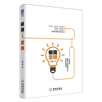 极简营销 pdf epub mobi 下载
