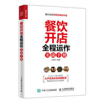 餐飲開店 全程運作實戰手冊 pdf epub mobi 下载