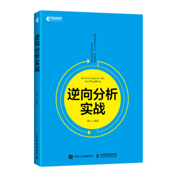 逆向分析实战 pdf epub mobi 下载