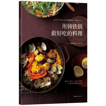 用铸铁锅做好吃的料理 pdf epub mobi 下载