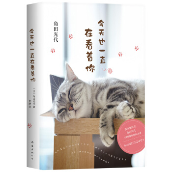 今天也一直在看着你 pdf epub mobi 下载