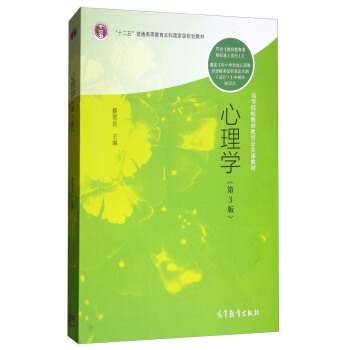 心理学（第三版） pdf epub mobi 电子书 下载