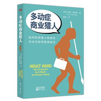 多動癥商業獵人 pdf epub mobi 下载