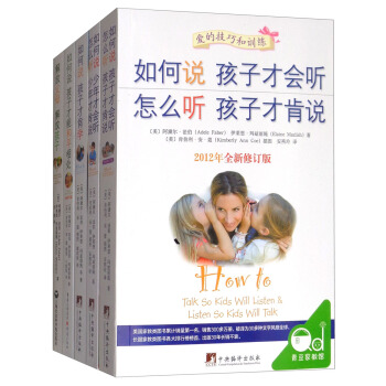 如何说（套装全5册） pdf epub mobi 下载