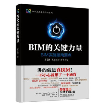 BIM的关键力量 pdf epub mobi 下载