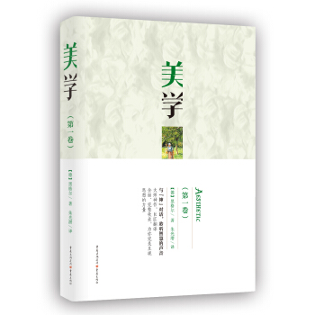 美学（第一卷） pdf epub mobi 下载