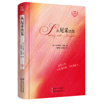 【哲学大师】从尼采出发 pdf epub mobi 电子书 下载